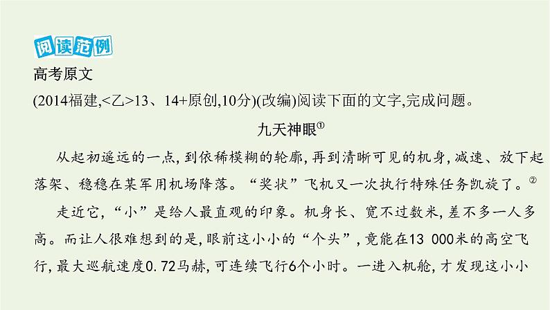 课标版2022版高考语文总复习第一部分现代文阅读专题二实用类文本阅读第3讲新闻课件05