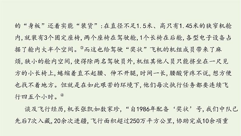 课标版2022版高考语文总复习第一部分现代文阅读专题二实用类文本阅读第3讲新闻课件06