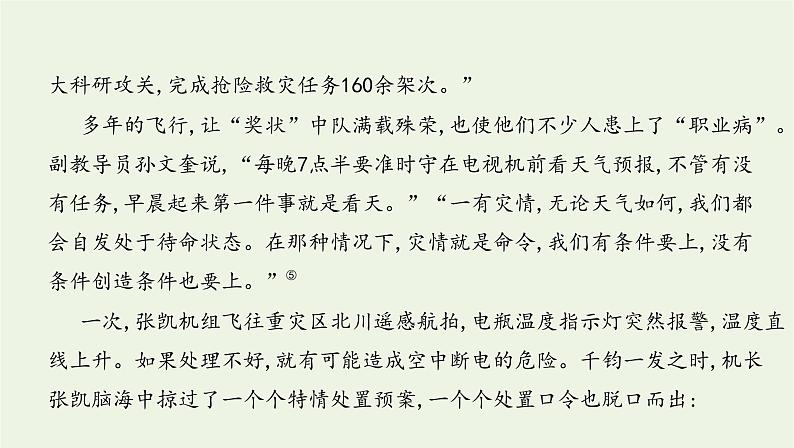 课标版2022版高考语文总复习第一部分现代文阅读专题二实用类文本阅读第3讲新闻课件07