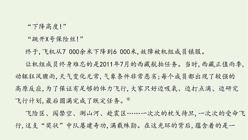 课标版2022版高考语文总复习第一部分现代文阅读专题二实用类文本阅读第3讲新闻课件08