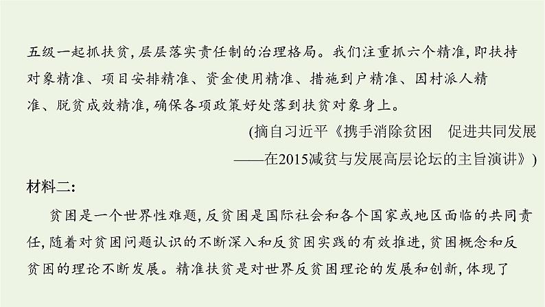 课标版2022版高考语文总复习第一部分现代文阅读专题二实用类文本阅读第1讲非连续性文本阅读课件02