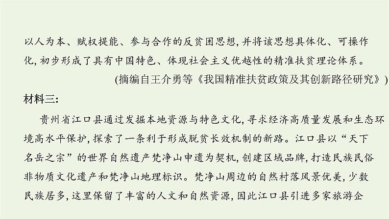 课标版2022版高考语文总复习第一部分现代文阅读专题二实用类文本阅读第1讲非连续性文本阅读课件03