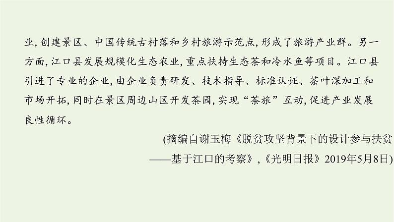 课标版2022版高考语文总复习第一部分现代文阅读专题二实用类文本阅读第1讲非连续性文本阅读课件04