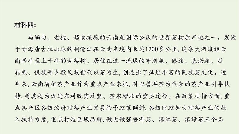 课标版2022版高考语文总复习第一部分现代文阅读专题二实用类文本阅读第1讲非连续性文本阅读课件05