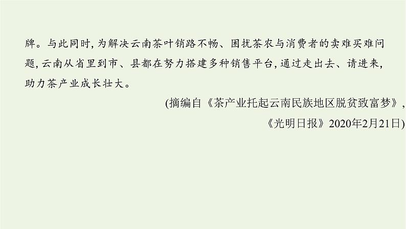 课标版2022版高考语文总复习第一部分现代文阅读专题二实用类文本阅读第1讲非连续性文本阅读课件06