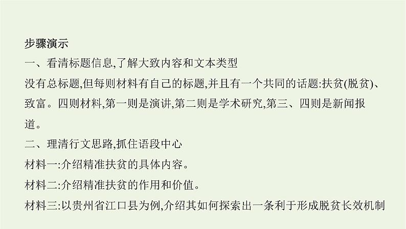 课标版2022版高考语文总复习第一部分现代文阅读专题二实用类文本阅读第1讲非连续性文本阅读课件07