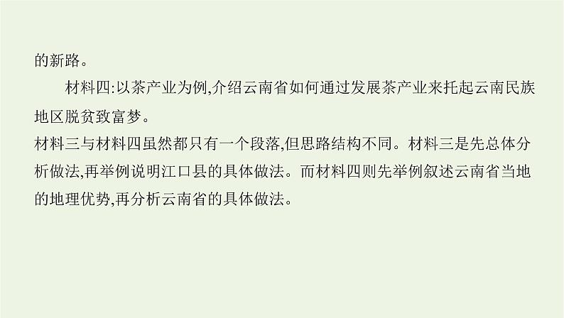 课标版2022版高考语文总复习第一部分现代文阅读专题二实用类文本阅读第1讲非连续性文本阅读课件08