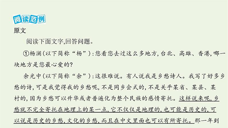 课标版2022版高考语文总复习第一部分现代文阅读专题二实用类文本阅读第2讲访谈课件03