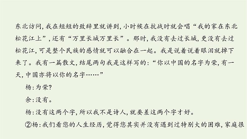 课标版2022版高考语文总复习第一部分现代文阅读专题二实用类文本阅读第2讲访谈课件04