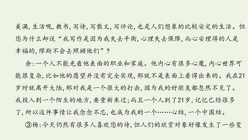 课标版2022版高考语文总复习第一部分现代文阅读专题二实用类文本阅读第2讲访谈课件05