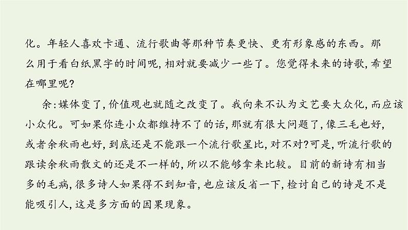 课标版2022版高考语文总复习第一部分现代文阅读专题二实用类文本阅读第2讲访谈课件06