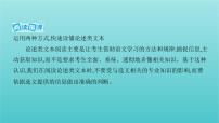 课标版2022版高考语文总复习第一部分现代文阅读专题一论述类文本阅读专题导引课件