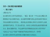 课标版2022版高考语文总复习第一部分现代文阅读专题一论述类文本阅读专题导引课件