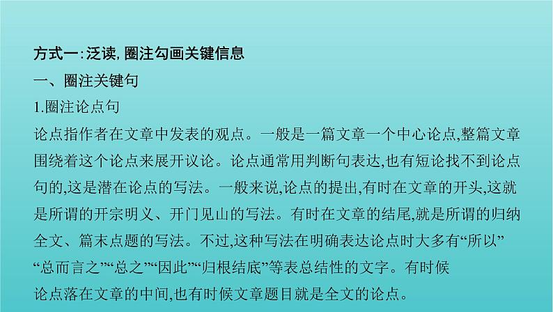 课标版2022版高考语文总复习第一部分现代文阅读专题一论述类文本阅读专题导引课件第2页