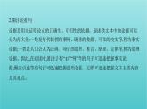 课标版2022版高考语文总复习第一部分现代文阅读专题一论述类文本阅读专题导引课件