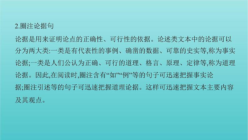 课标版2022版高考语文总复习第一部分现代文阅读专题一论述类文本阅读专题导引课件第3页