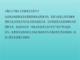 课标版2022版高考语文总复习第一部分现代文阅读专题一论述类文本阅读专题导引课件