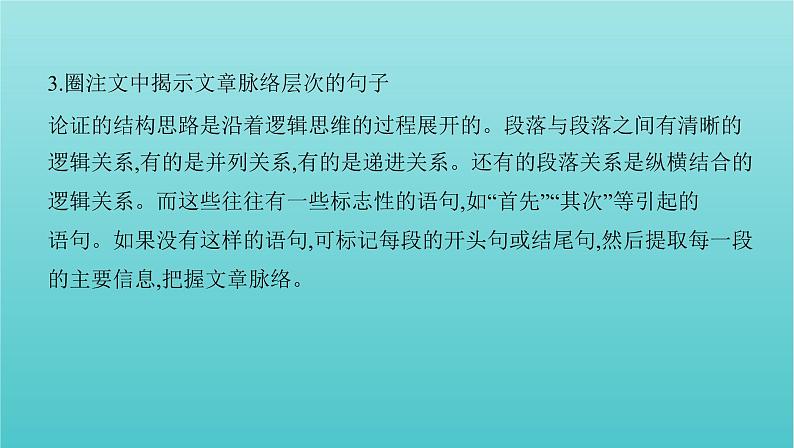 课标版2022版高考语文总复习第一部分现代文阅读专题一论述类文本阅读专题导引课件第4页