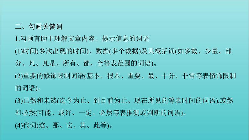 课标版2022版高考语文总复习第一部分现代文阅读专题一论述类文本阅读专题导引课件第5页