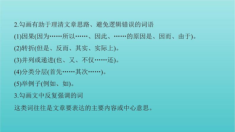 课标版2022版高考语文总复习第一部分现代文阅读专题一论述类文本阅读专题导引课件第6页