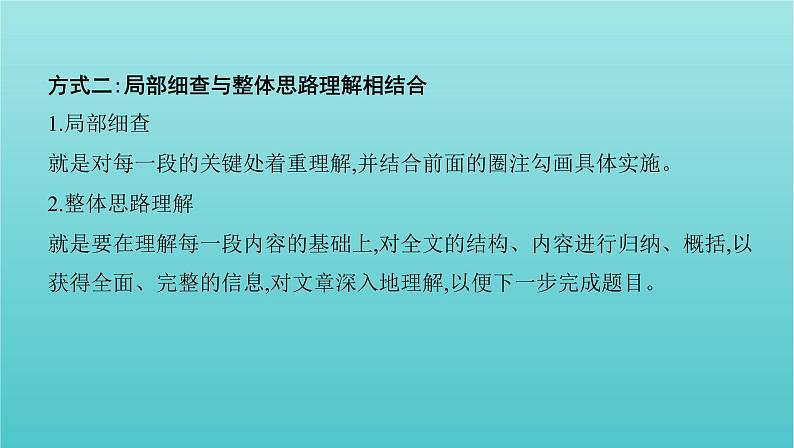 课标版2022版高考语文总复习第一部分现代文阅读专题一论述类文本阅读专题导引课件第7页