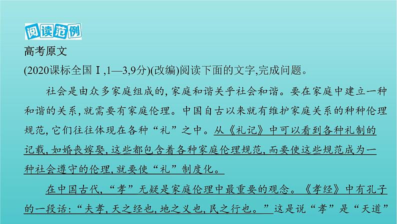 课标版2022版高考语文总复习第一部分现代文阅读专题一论述类文本阅读专题导引课件第8页