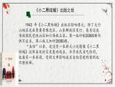 8.2《小二黑结婚》课件31张2021-2022学年统编版高中语文选择性必修中册