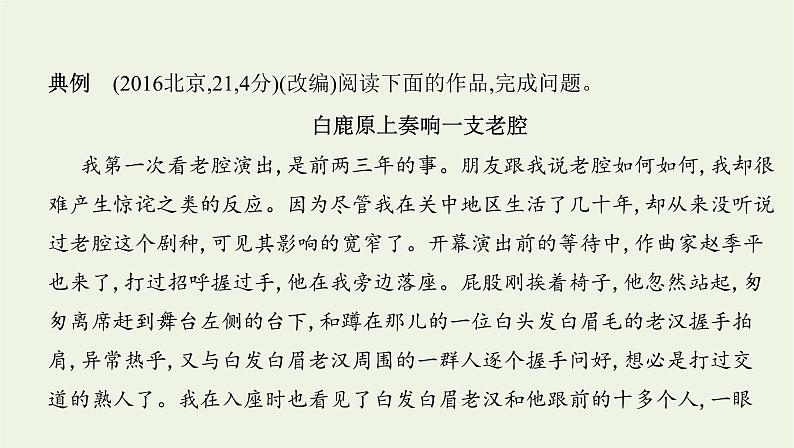 课标版2022版高考语文总复习第一部分现代文阅读专题四文学类文本阅读__散文考点一理清结构思路课件第4页