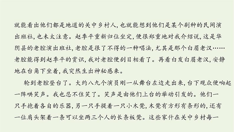 课标版2022版高考语文总复习第一部分现代文阅读专题四文学类文本阅读__散文考点一理清结构思路课件第5页