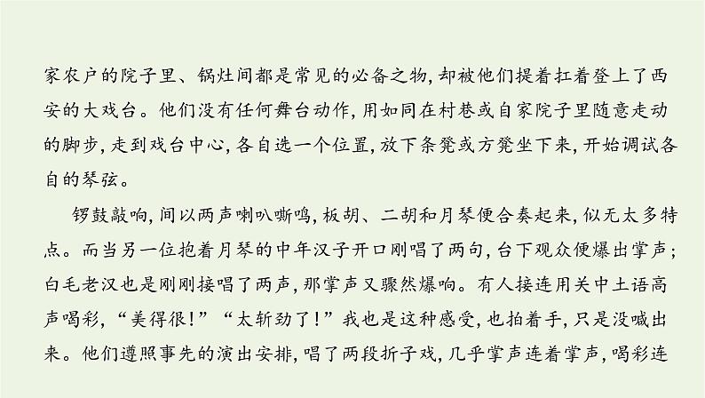 课标版2022版高考语文总复习第一部分现代文阅读专题四文学类文本阅读__散文考点一理清结构思路课件第6页