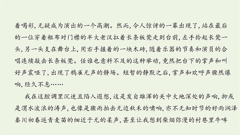 课标版2022版高考语文总复习第一部分现代文阅读专题四文学类文本阅读__散文考点一理清结构思路课件第7页