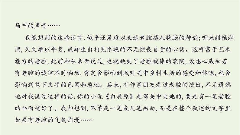 课标版2022版高考语文总复习第一部分现代文阅读专题四文学类文本阅读__散文考点一理清结构思路课件第8页