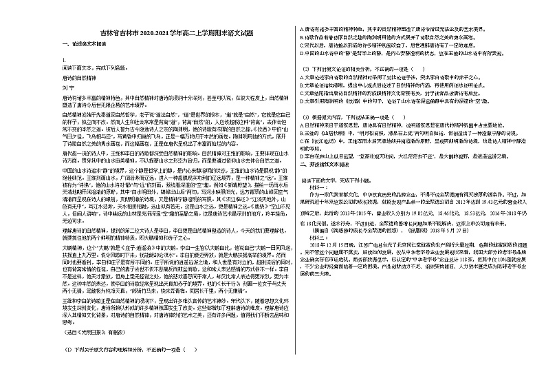 吉林省吉林市2020-2021学年高二上学期期末语文试题人教版第1页