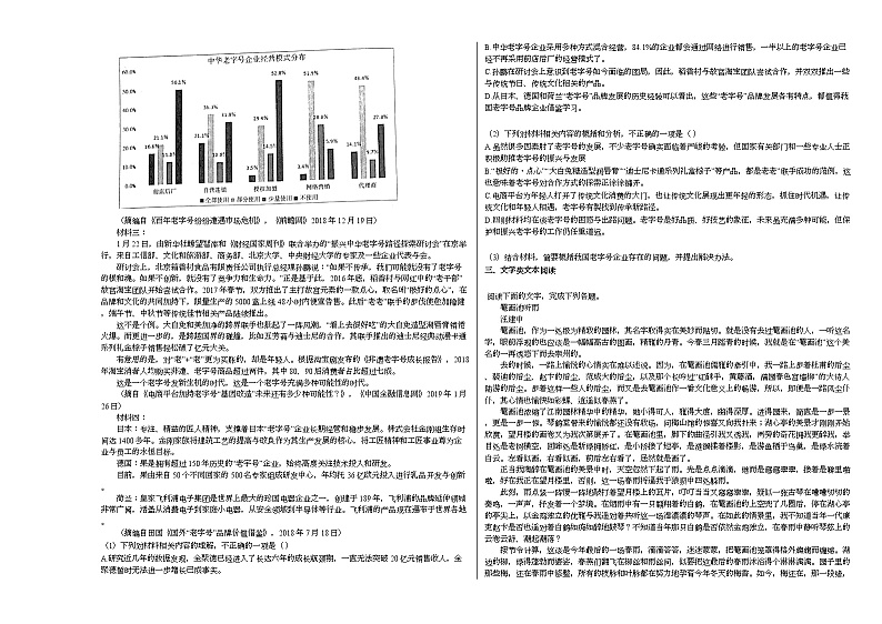 吉林省吉林市2020-2021学年高二上学期期末语文试题人教版第2页