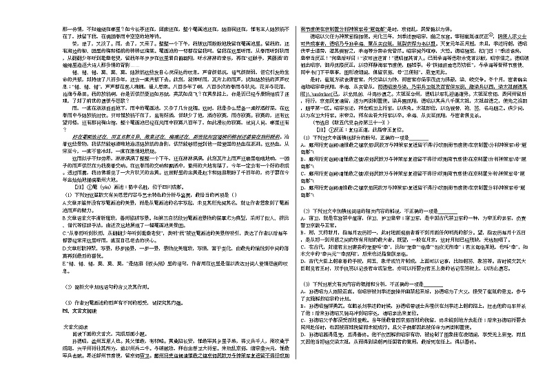吉林省吉林市2020-2021学年高二上学期期末语文试题人教版第3页