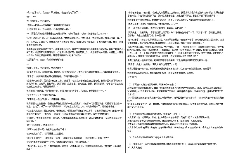 辽宁省大连市2020-2021学年高二上学期期末语文试题（Word版含答案）02