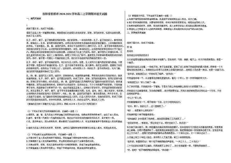 吉林省松原市2020-2021学年高二上学期期末语文试题人教版第1页