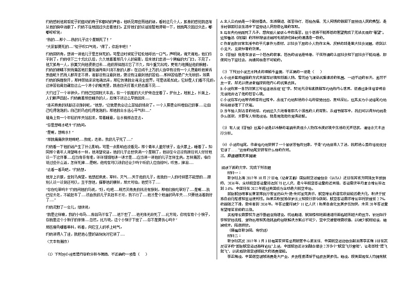 吉林省松原市2020-2021学年高二上学期期末语文试题人教版第2页