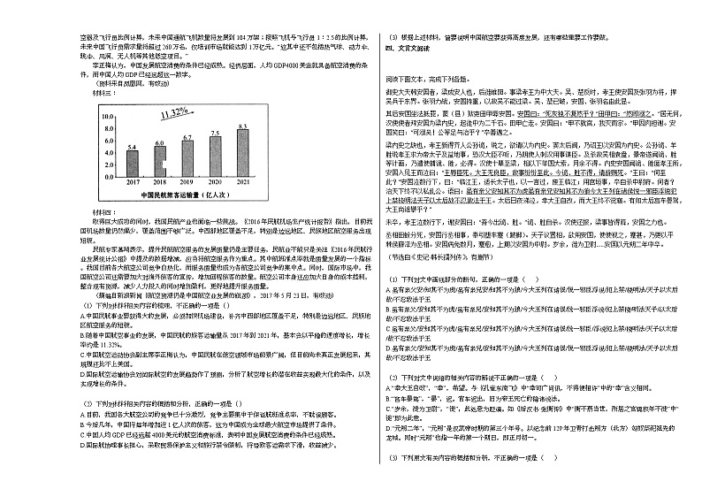 吉林省松原市2020-2021学年高二上学期期末语文试题人教版第3页