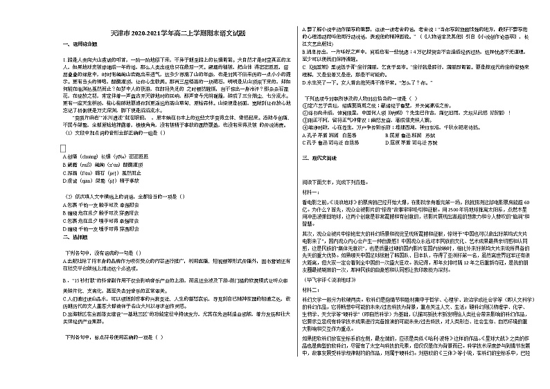 天津市2020-2021学年高二上学期期末语文试题人教版第1页