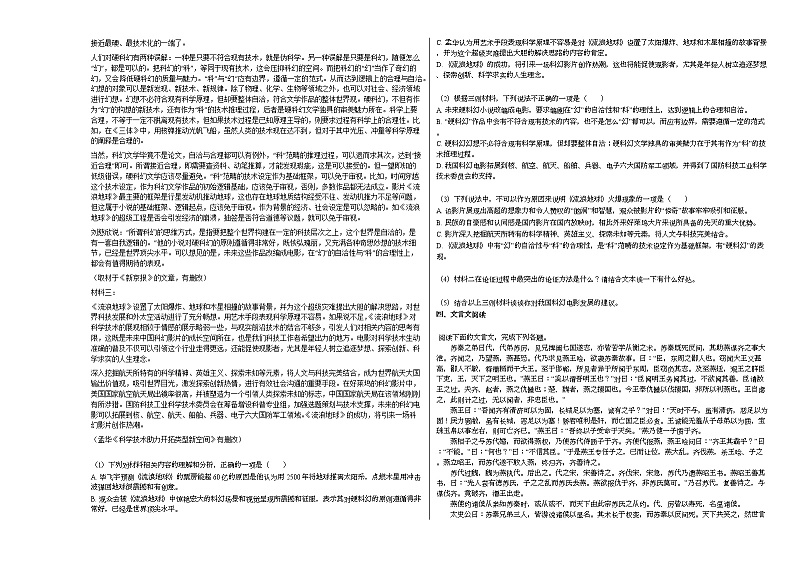天津市2020-2021学年高二上学期期末语文试题人教版第2页