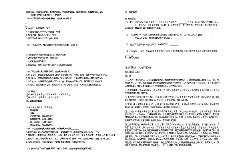 天津市2020-2021学年高二上学期期末语文试题人教版第3页