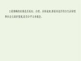 课标版2022版高考语文总复习第一部分现代文阅读专题一论述类文本阅读考点四推断理解内容课件