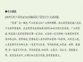 课标版2022版高考语文总复习第一部分现代文阅读专题一论述类文本阅读考点四推断理解内容课件