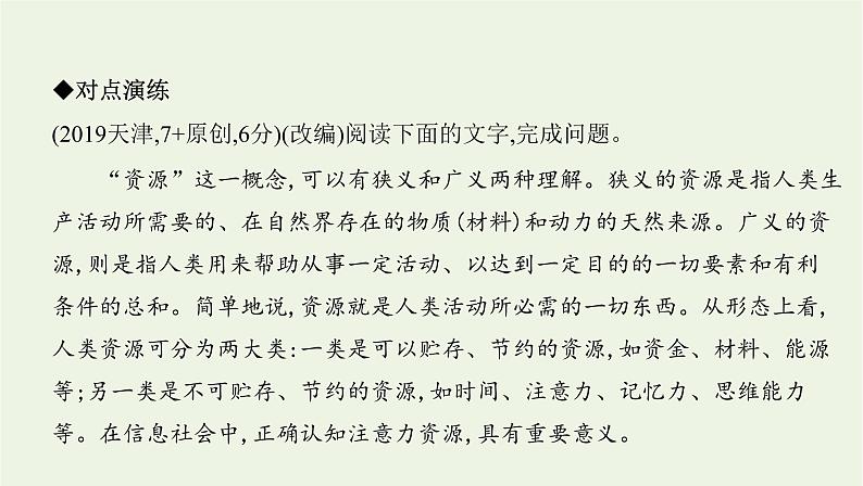 课标版2022版高考语文总复习第一部分现代文阅读专题一论述类文本阅读考点四推断理解内容课件第5页