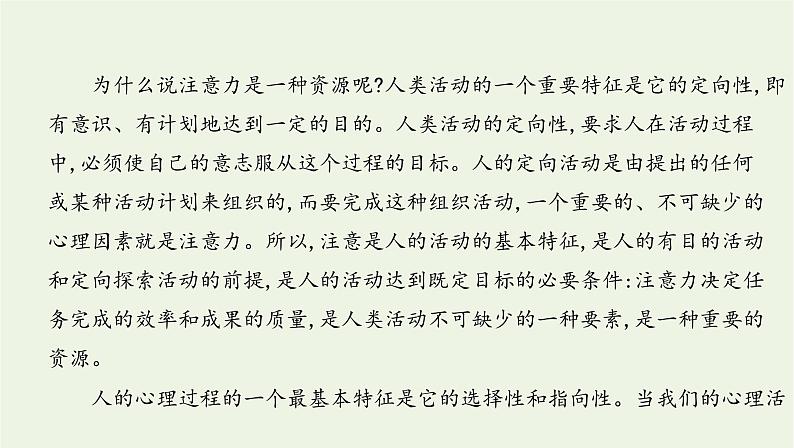 课标版2022版高考语文总复习第一部分现代文阅读专题一论述类文本阅读考点四推断理解内容课件第6页