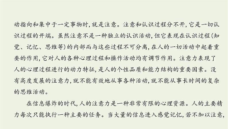 课标版2022版高考语文总复习第一部分现代文阅读专题一论述类文本阅读考点四推断理解内容课件第7页