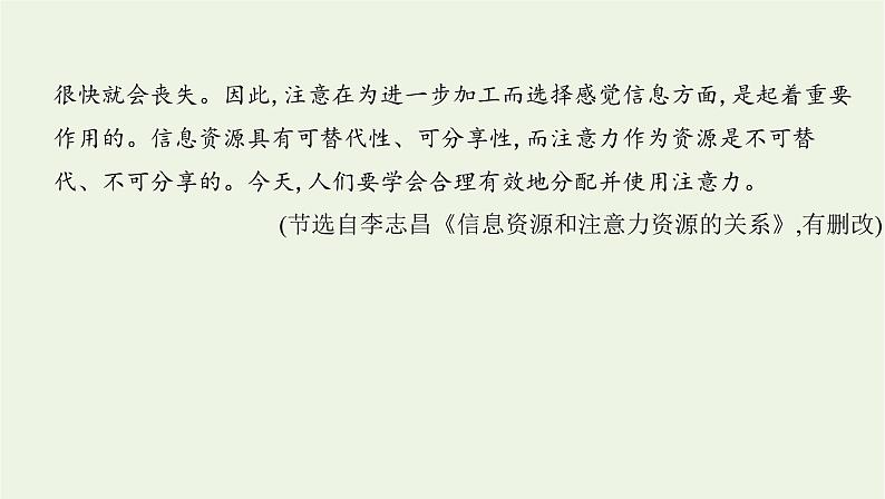 课标版2022版高考语文总复习第一部分现代文阅读专题一论述类文本阅读考点四推断理解内容课件第8页