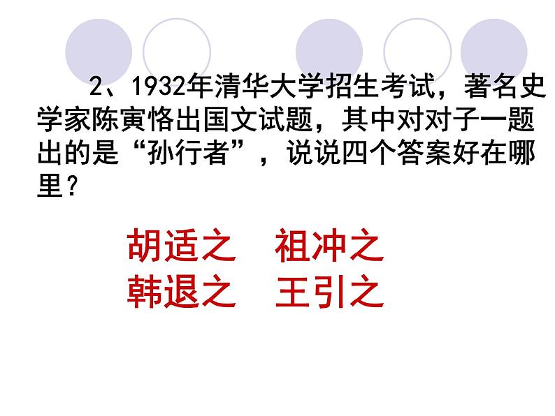 2020—2021学年人教版高中语文必修一梳理探究：新词新语与流行文化（课件46张）第2页