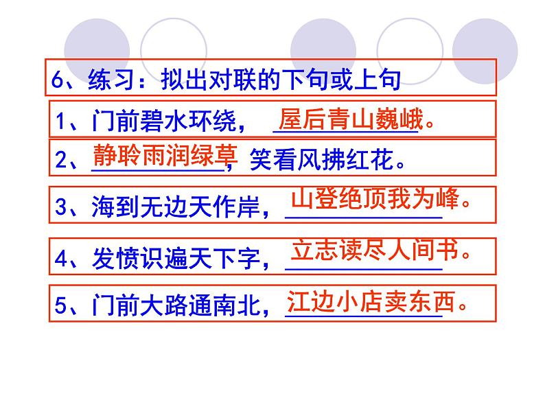 2020—2021学年人教版高中语文必修一梳理探究：新词新语与流行文化（课件46张）第8页